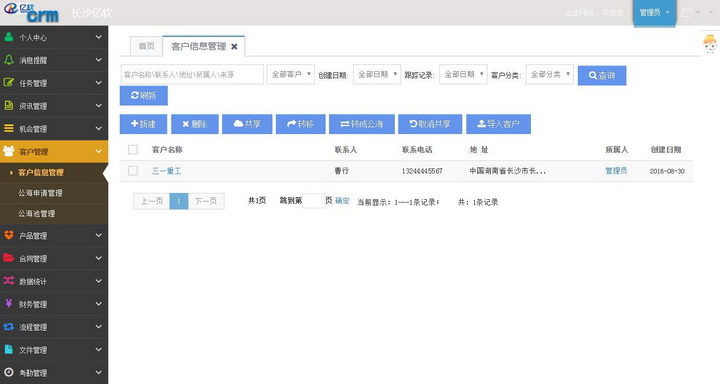 亿软CRM OA