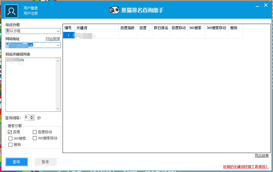 熊猫排名查询助手