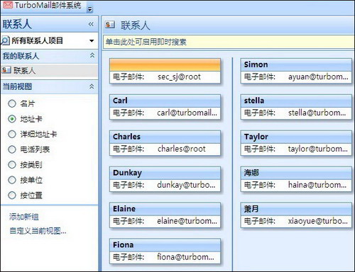 TurboMail邮件系统Outlook连接器