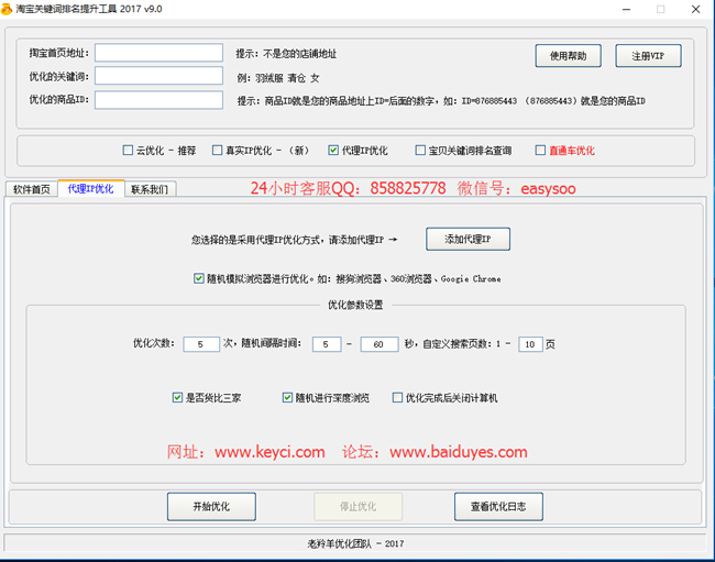 老羚羊淘宝关键词排名优化软件