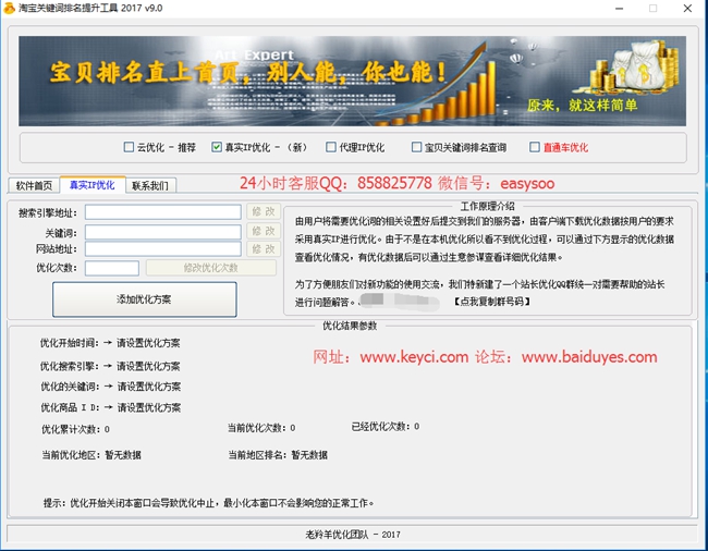 老羚羊淘宝关键词排名优化软件