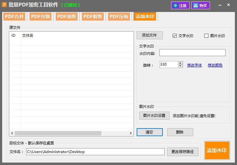 批量PDF添加水印软件工具