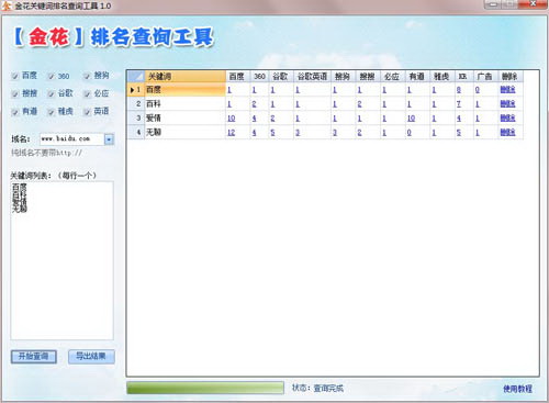 金花关键词排名查询工具