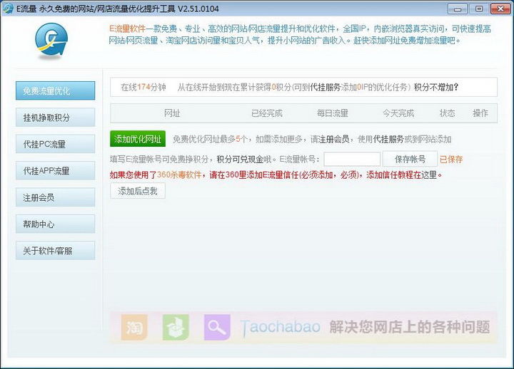 E流量免费流量优化软件
