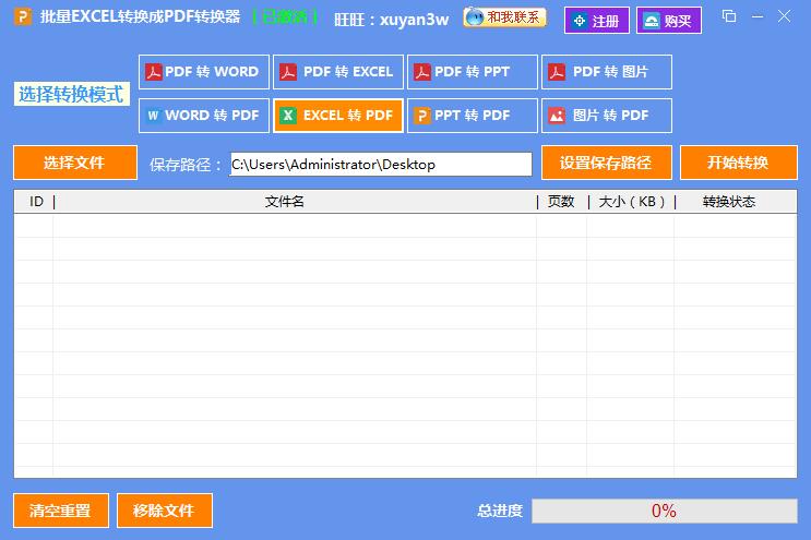 批量EXCEL转换成PDF转换器软件