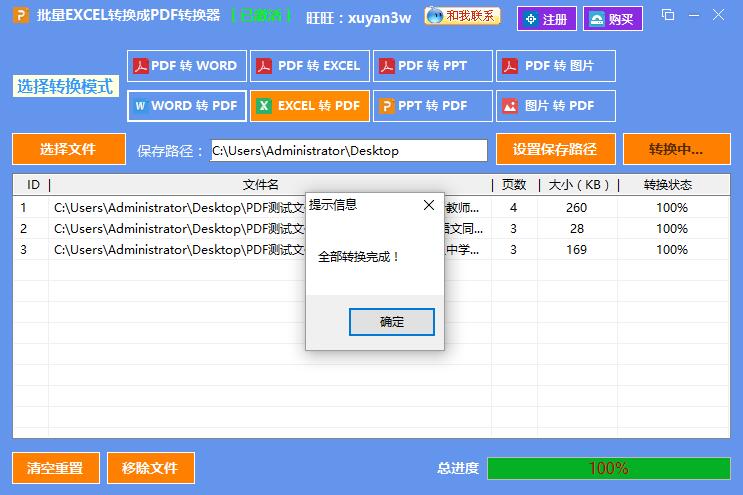 批量EXCEL转换成PDF转换器软件