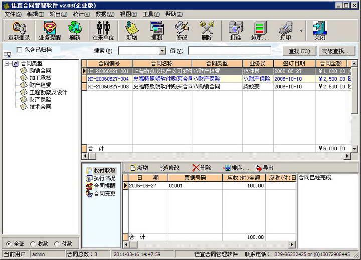 佳宜合同管理软件(企业版)