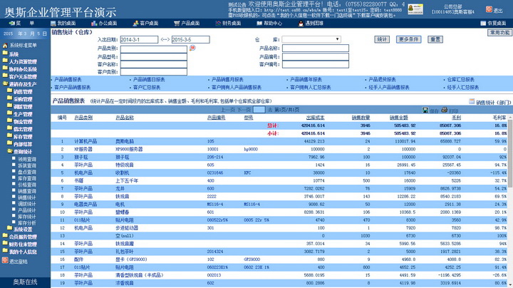 奥斯在线云进销存ERP软件