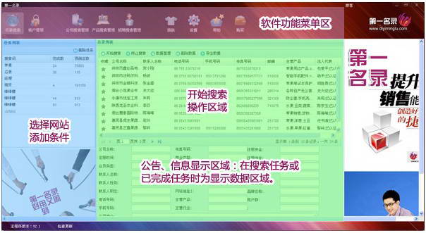 企业名录第一名录搜索软件-信息收集软件