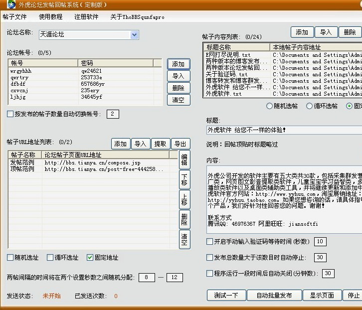 百度贴吧发帖回帖顶帖软件