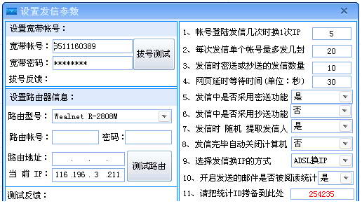 飞扬邮件-网页发送模式