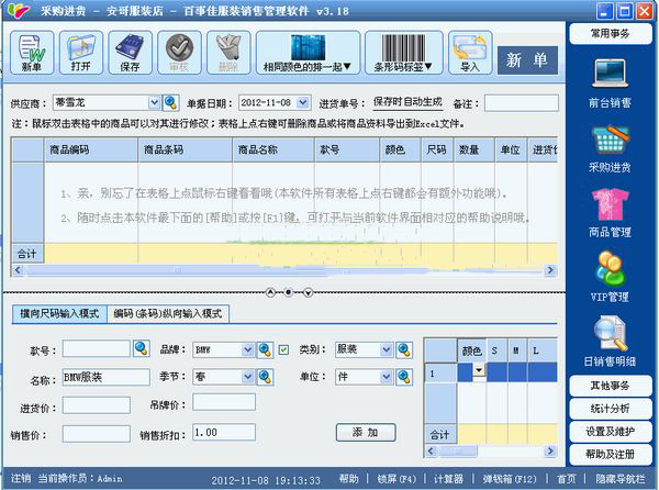 百事佳超市收银软件系统