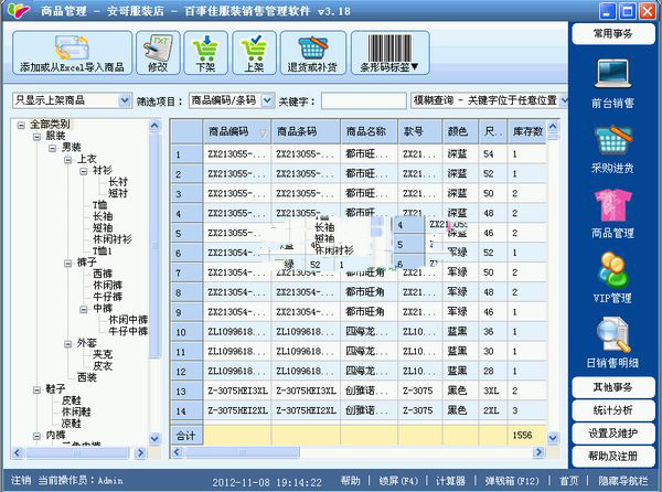 百事佳超市收银软件系统