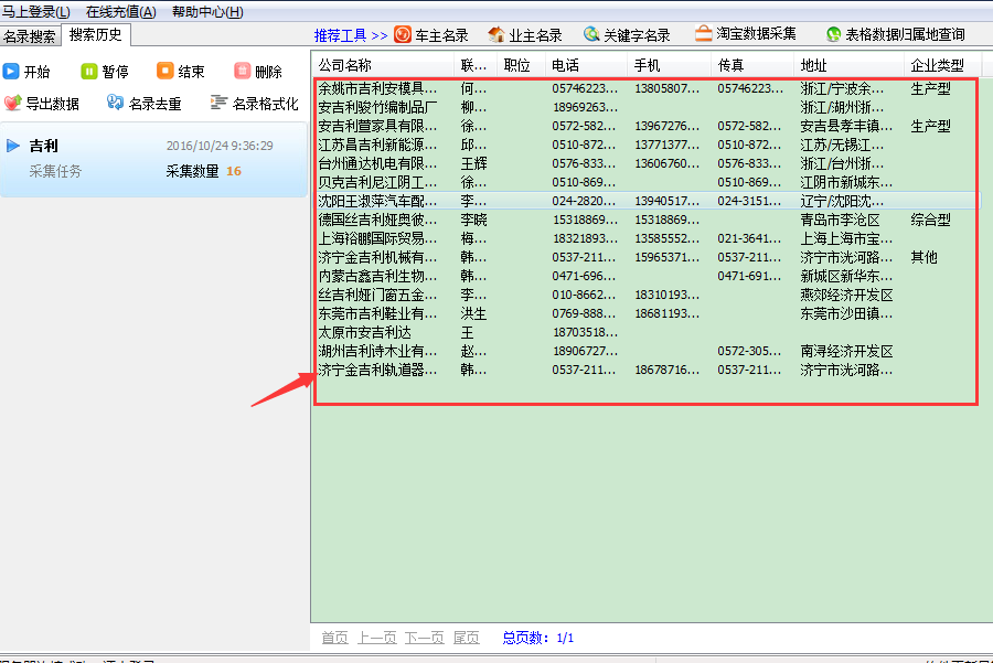 企业名录搜索工具