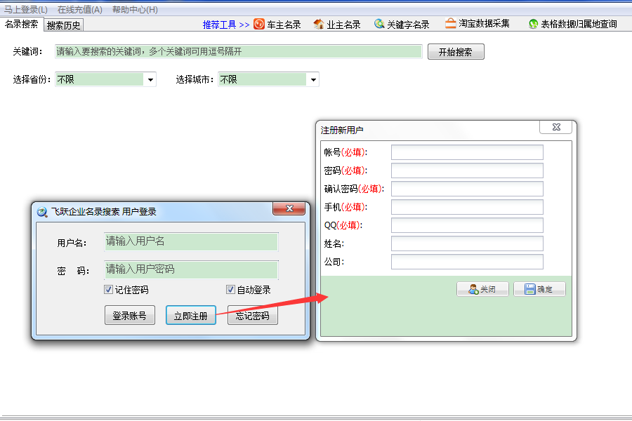 企业名录搜索工具