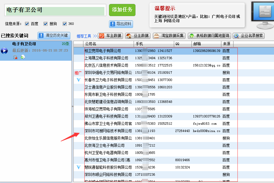 企业名录采集软件