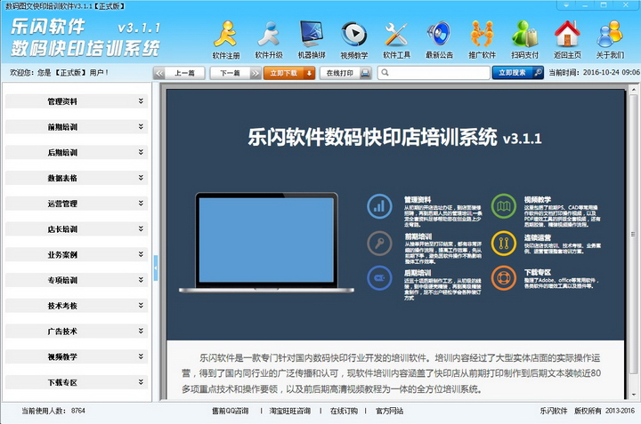 乐闪软件数码快印图文店培训系统