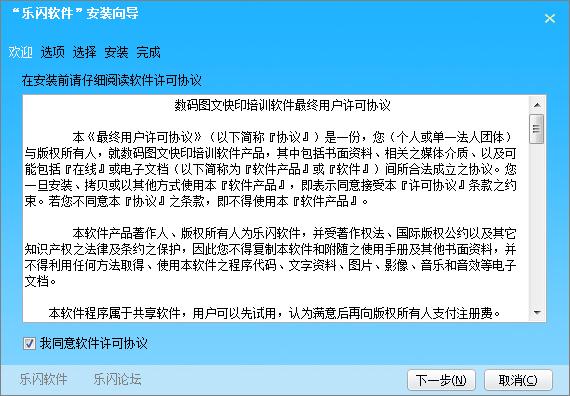 乐闪软件数码快印图文店培训系统