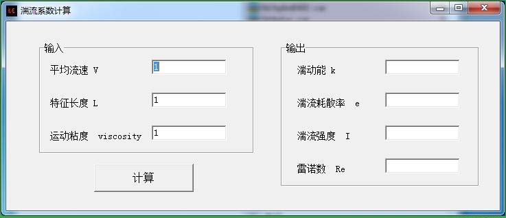 湍流系数计算器