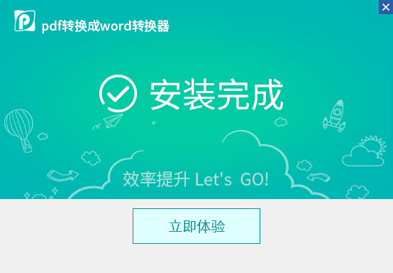 pdf转换成word转换器软件 免费版
