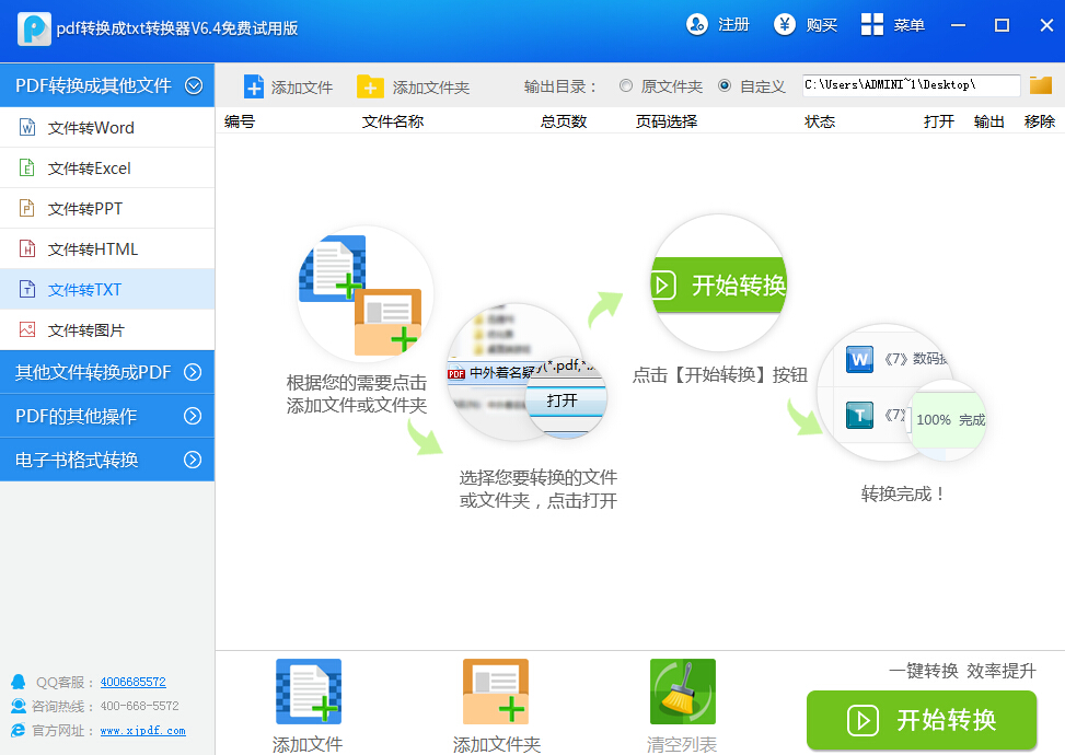 pdf转换成txt转换器 免费版