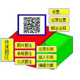 论文格式快速编排助手