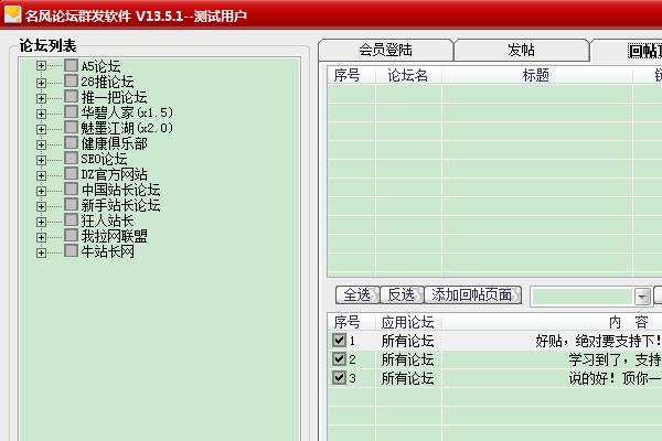 名风论坛推广软件