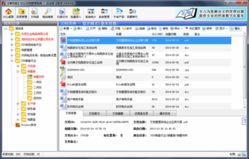 众智电子文档管理系统