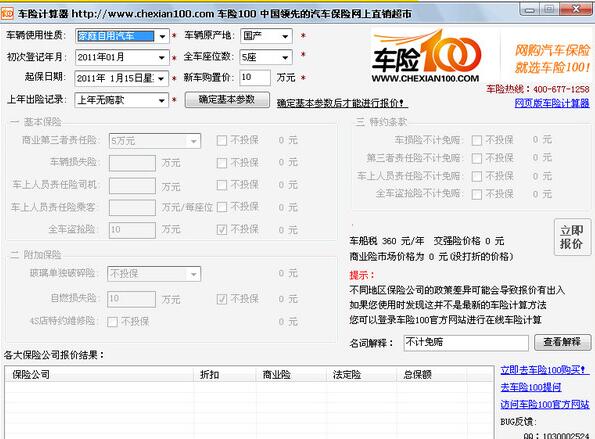 车险计算器