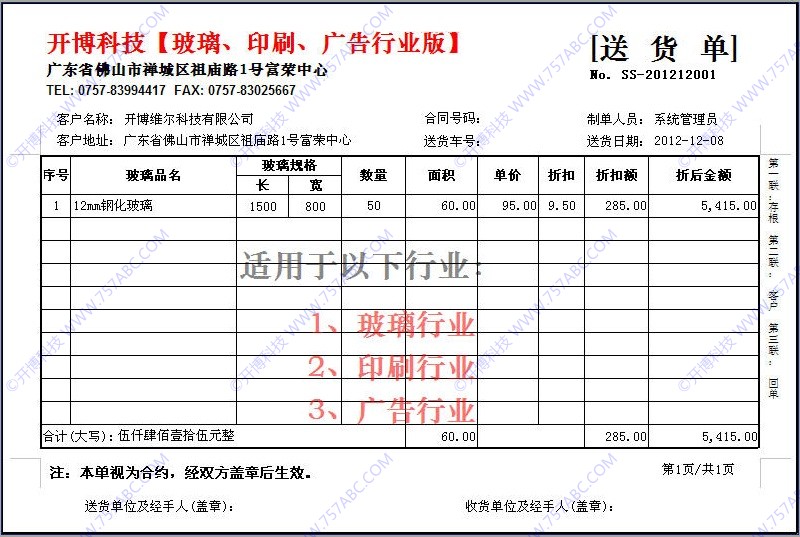 开博广告印刷行业管理软件系统