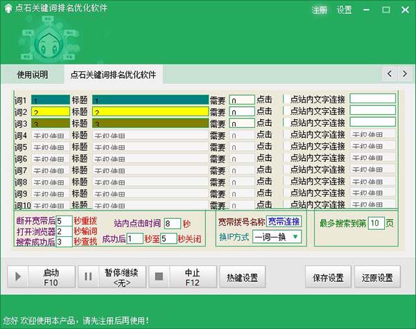 点石关键词排名优化软件