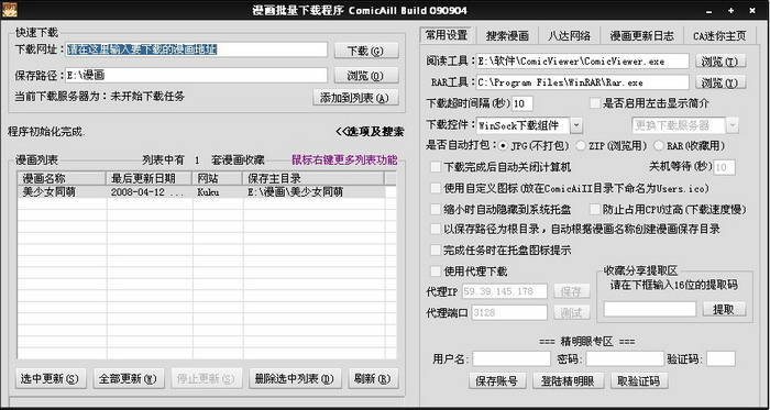 漫画批量下载程序ComicAiII