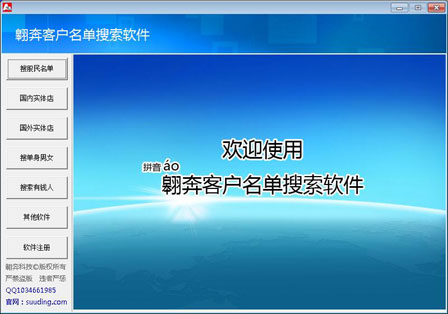 翱奔客户名单搜索软件