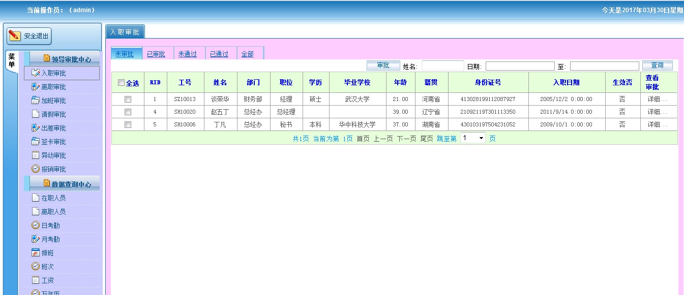 则科人力资源管理软件平台