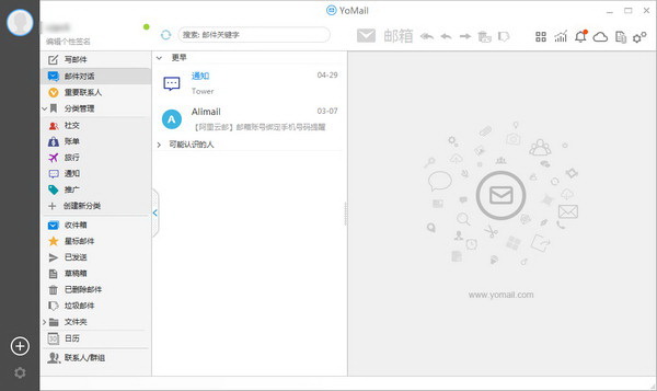 YoMail(邮件客户端