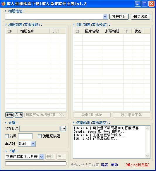 51相册批量下载器