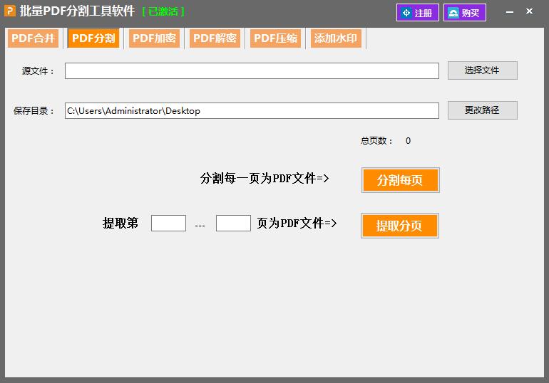 批量PDF分割软件工具