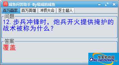 咸鱼问答助手(百万英雄-芝士超人等答题)