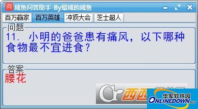 咸鱼问答助手(百万英雄-芝士超人等答题)