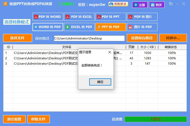 批量PPT转换成PDF转换器软件