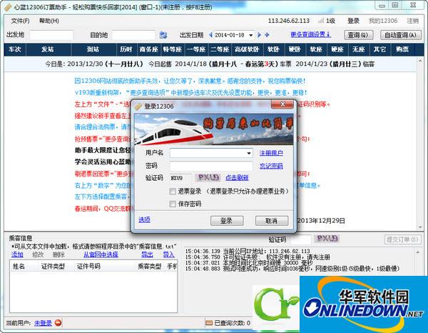 心蓝12306订票助手2018