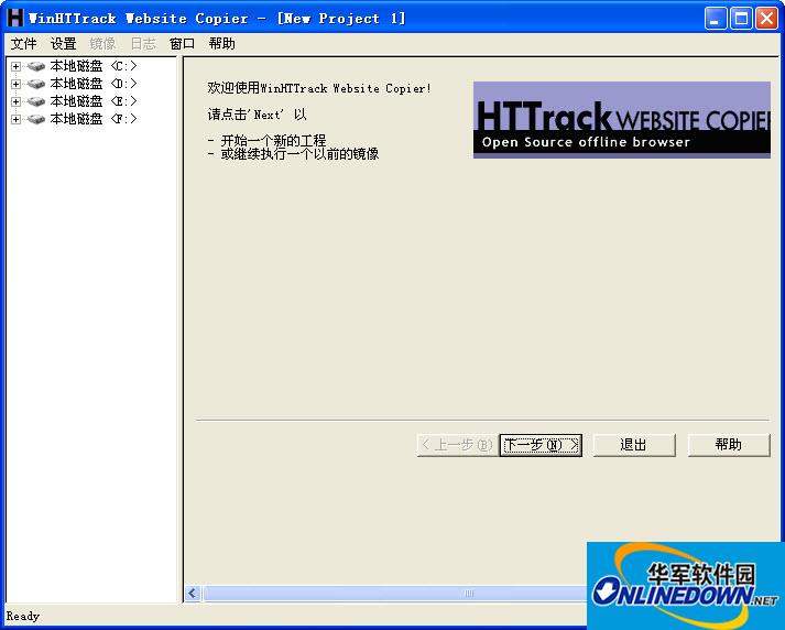 网站离线浏览(WinHTTrack)