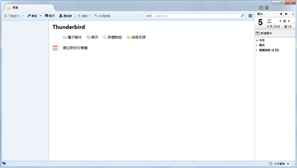 雷鸟邮件客户端(Mozilla Thunderbird)