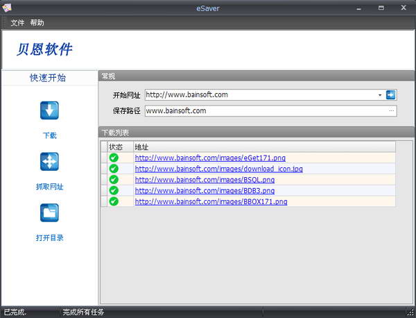 网页图片保存工具eSaver