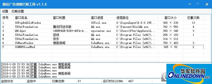 路信广告弹窗拦截工具