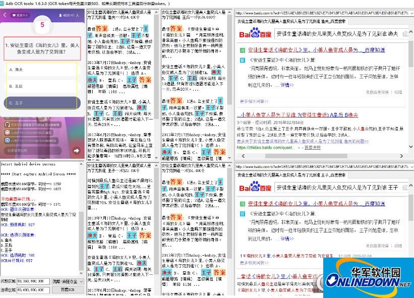 ADB OCR Tools(头脑王者芝士超人百万英雄答题)