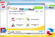 PDF转换成Word转换器 (官方正式版)