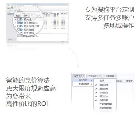 艾德思奇搜狗竞价软件