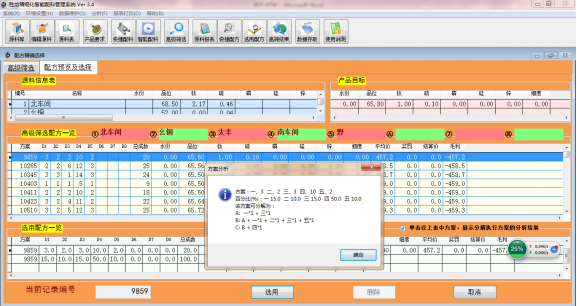 胜龙精细化智能配料软件-配煤-配铁-配矿通用版