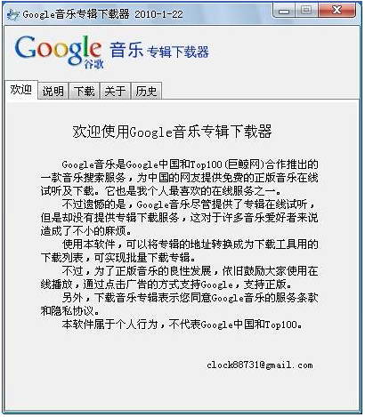 Google音乐专辑下载器